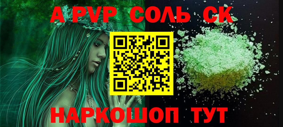 Alpha PVP СК Ялта