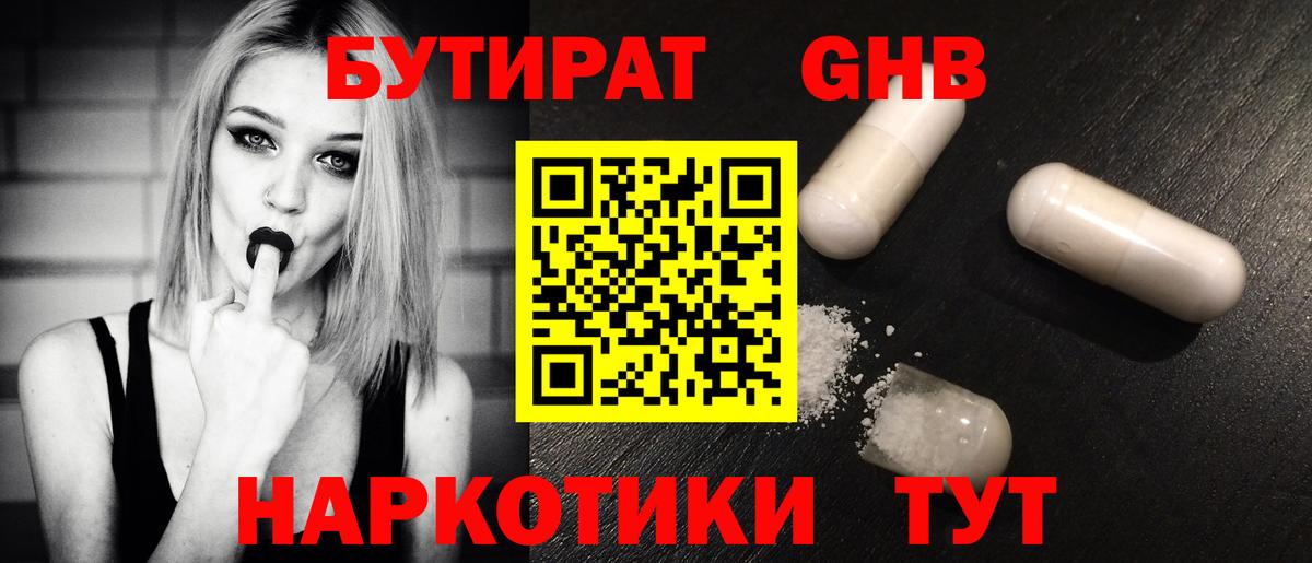 Бутират бутандиол  Вход с VPN  Ялта 