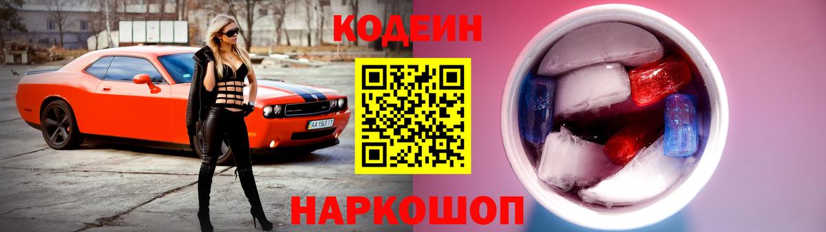Ялта  Кодеин напиток Lean (лин)  Кодеиновый сироп Lean напиток Lean (лин)  Вход с VPN 