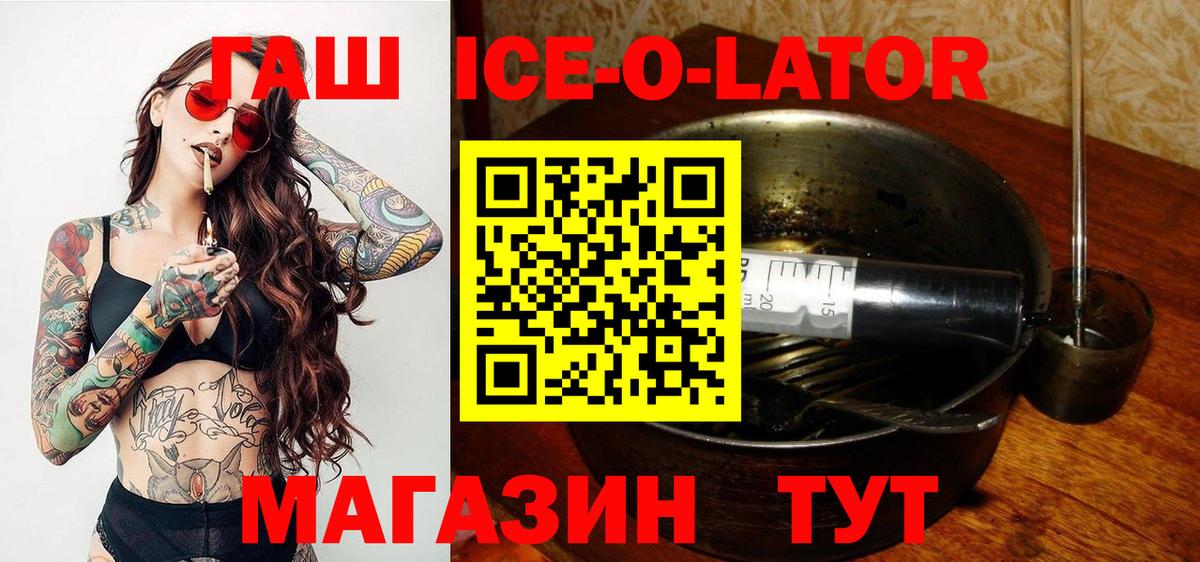 ГАШИШ Изолятор  ГАШИШ Ice-O-Lator  Ялта  Вход с VPN 