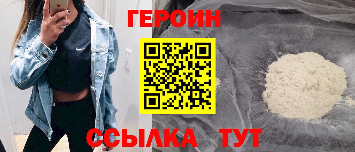 Героин Heroin Ялта