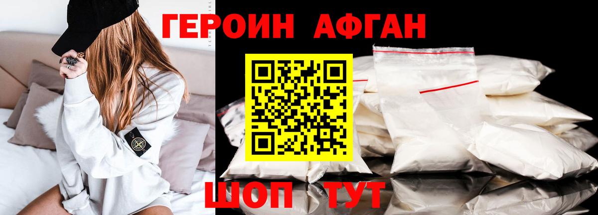 ГЕРОИН VHQ  Вход с VPN  Героин  Ялта 