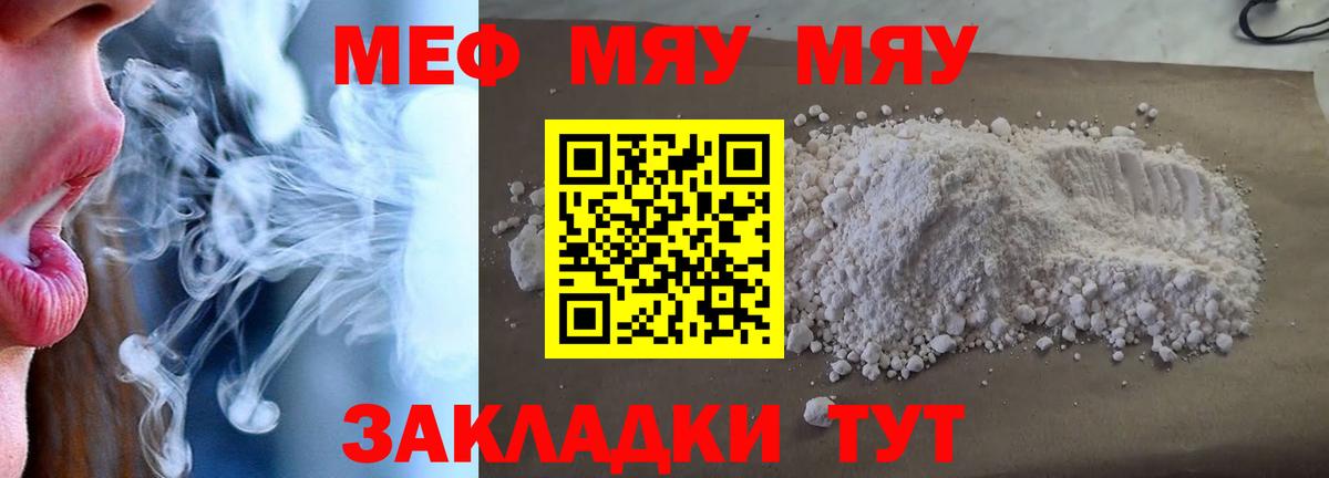 МЕФ кристаллы Ялта