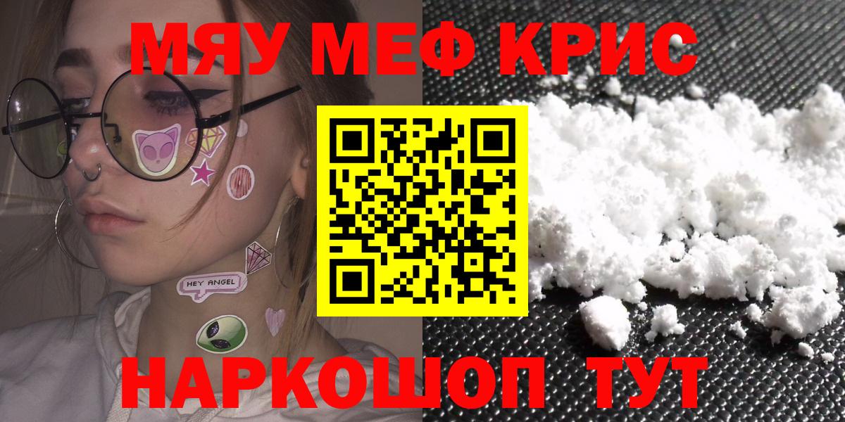 Мефедрон mephedrone  МЕФ  МЕФ  МЕФ мяу мяу  Ялта  Вход с VPN 