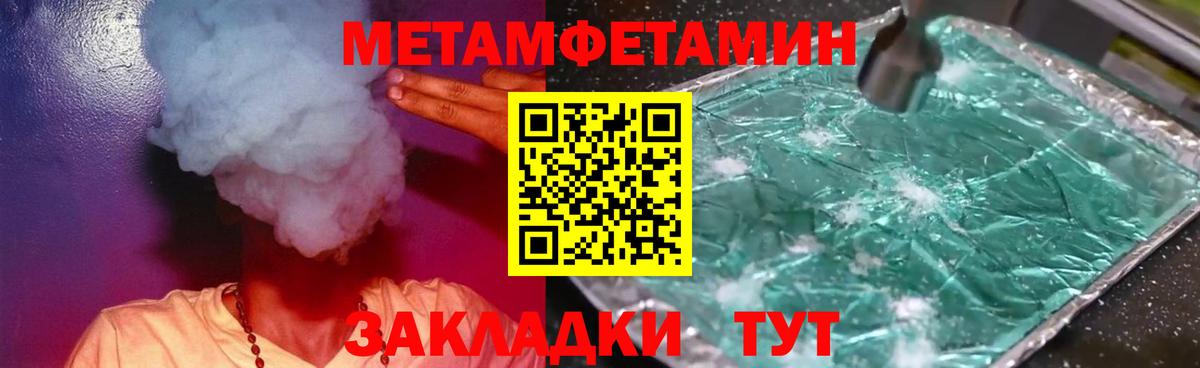 Ялта  Метамфетамин мет  Вход с VPN 