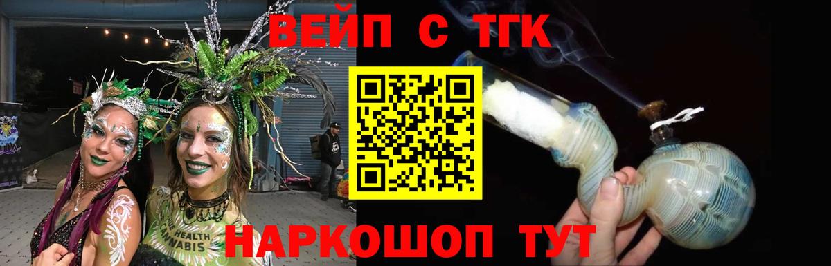 ТГК вейп Ялта